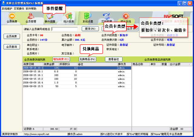 美萍会员消费管理软件