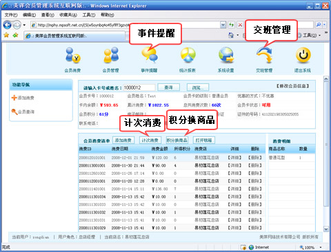 美萍WEB会员管理软件
