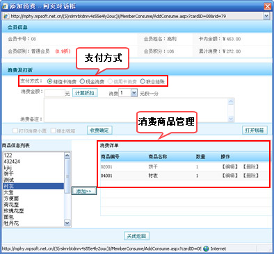 美萍互联网会员管理软件