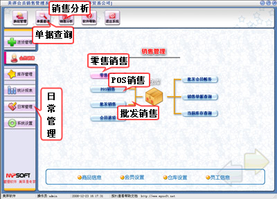 美萍会员卡管理软件