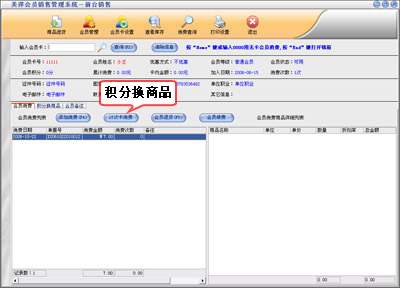 美萍会员储值管理软件