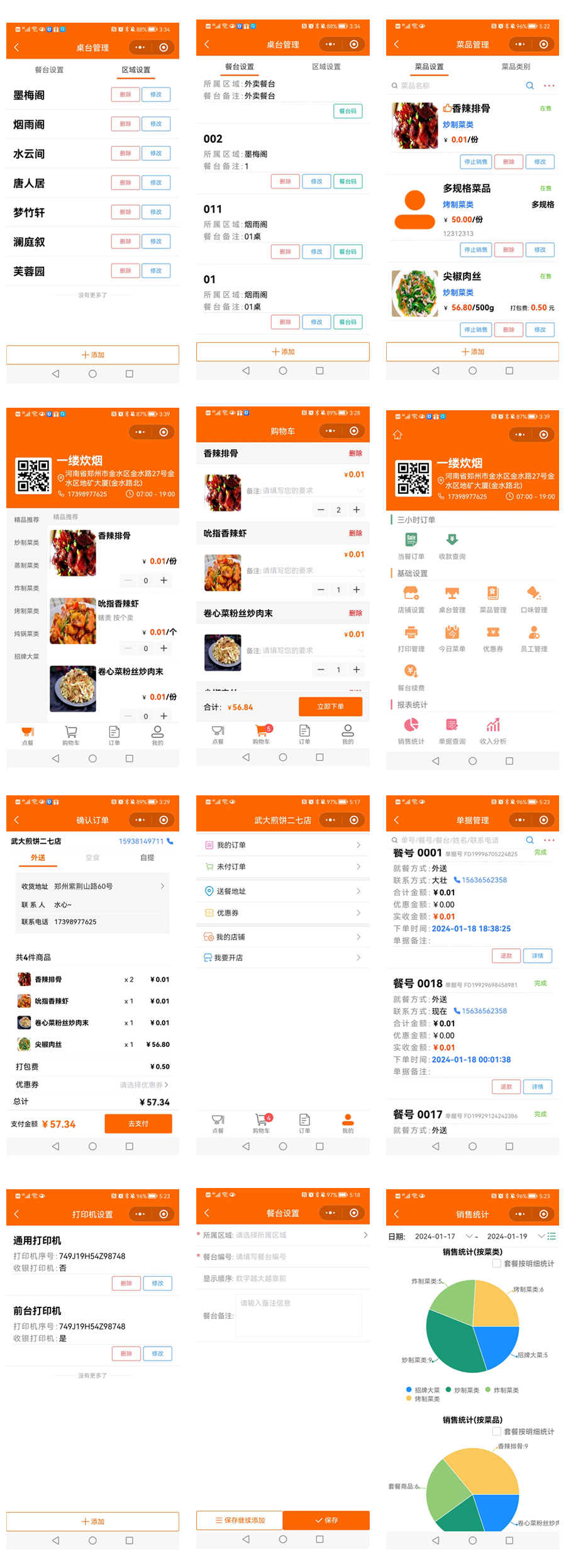 美萍餐饮管理软件